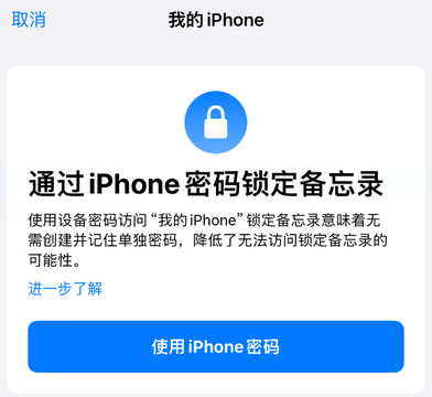 永兴apple维修分享iPhone锁定备忘录的两种方式 