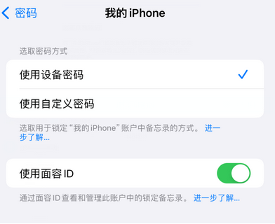 永兴apple维修分享iPhone锁定备忘录的两种方式