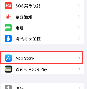 永兴苹果15维修中心如何让iPhone15APP自动更新 