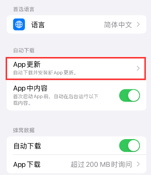 永兴苹果15维修中心如何让iPhone15APP自动更新