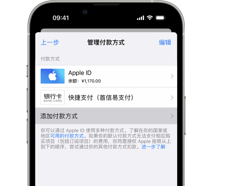 永兴苹果维修服务中心如何通过家人共享更改iPhone付款方式 