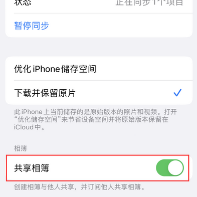 永兴苹果手机维修分享在iPhone上找不到共享相簿怎么办 