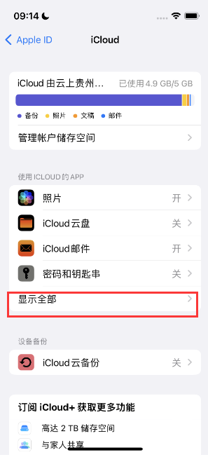 永兴apple维修分享AppleMusic音乐库里出现了别人的歌单怎么办 